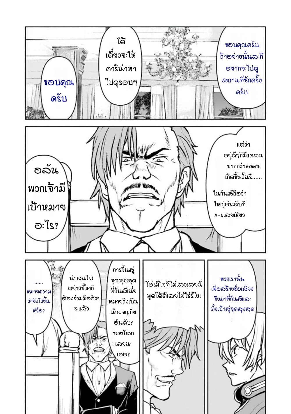 อลันตะลุยแดนเวทย์มนต์